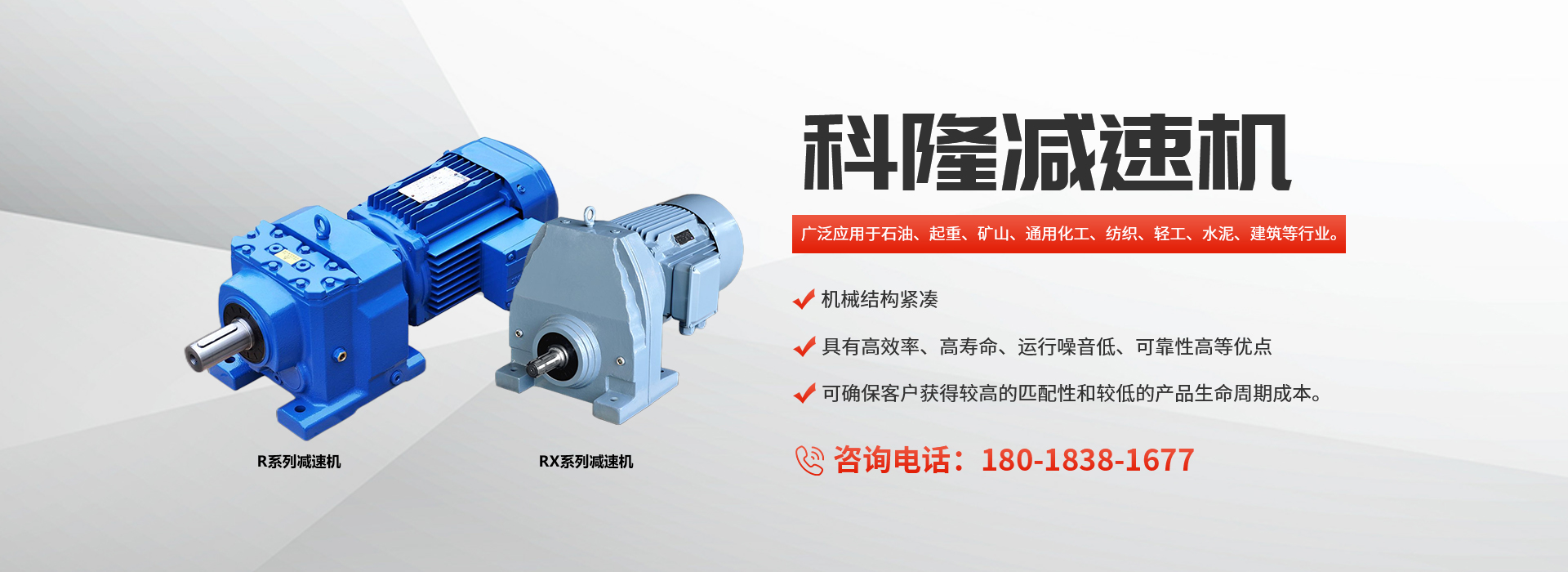 科隆（lóng）減速（sù）機